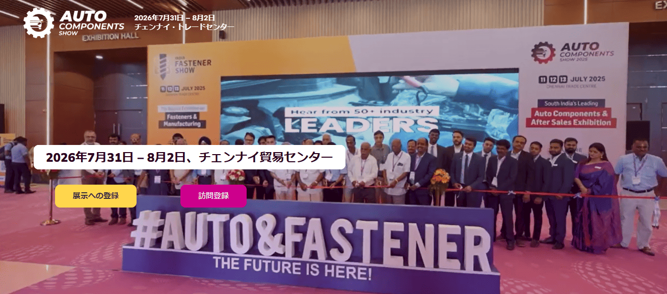 オートコンポーネントショー2026